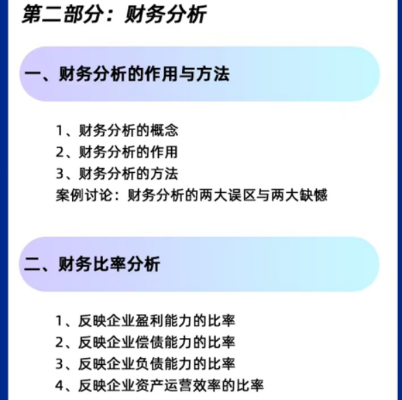章从大-非财务经理的财务管理
