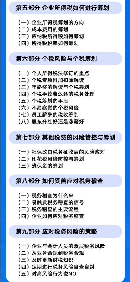 袁国辉-税改背景下税收筹划与税务风险管控