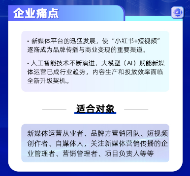 AI赋能新媒体实战班