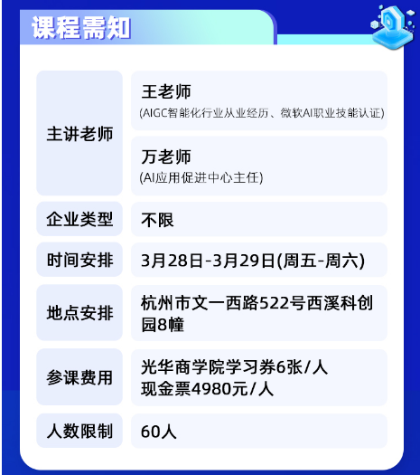 AI思维创新与工具应用训战营