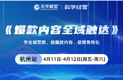 李梓赫-爆款内容全域触达