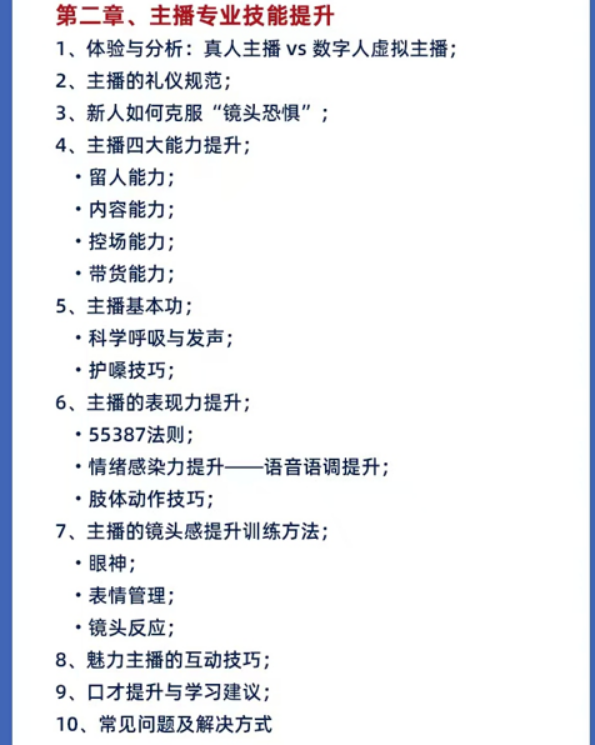 傅一声-金牌主播实战训练营