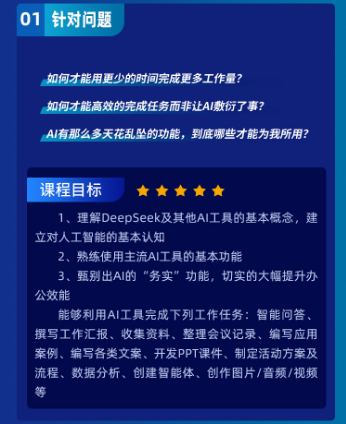 DeepSeek+AI赋能让工作效率轻松翻番—技能实操课