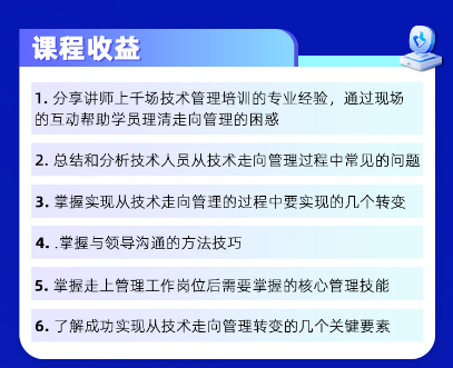 张永杰-从技术走向管理