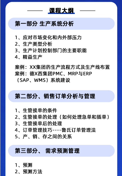 鲁鹏-PMC生产计划与物料精益管控