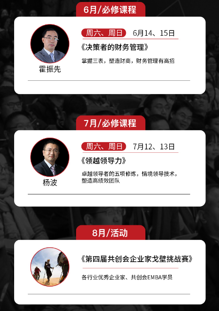 光华共创会实战EMBA项目