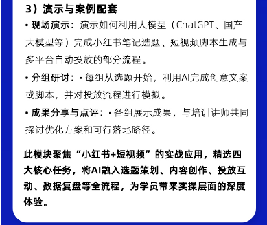 AI赋能新媒体实战班