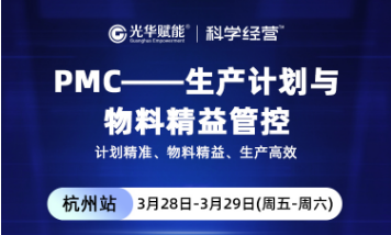 鲁鹏-PMC生产计划与物料精益管控