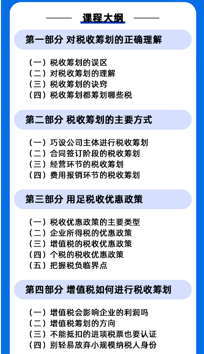 袁国辉-税改背景下税收筹划与税务风险管控
