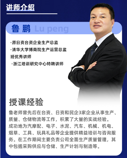 鲁鹏-PMC生产计划与物料精益管控