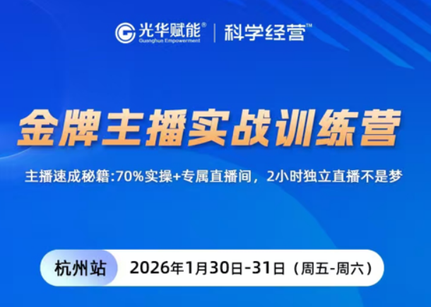 傅一声-金牌主播实战训练营