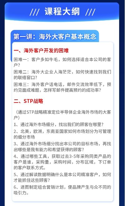 胡晓海外大客户开发-高效获取海外订单