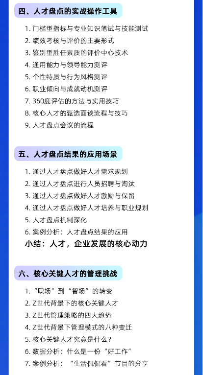 高煜东:组织战略导向的人才盘点与核心人才激励