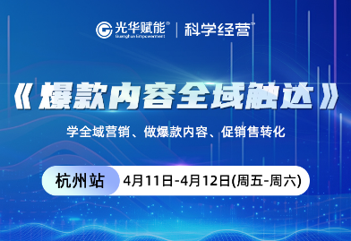 李梓赫-爆款内容全域触达