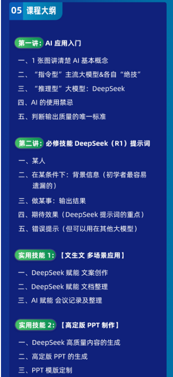DeepSeek+AI赋能让工作效率轻松翻番—技能实操课