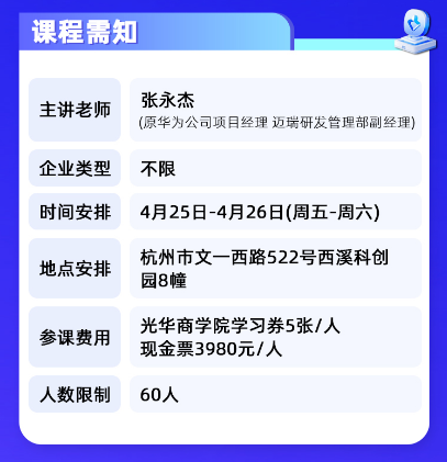 张永杰-从技术走向管理