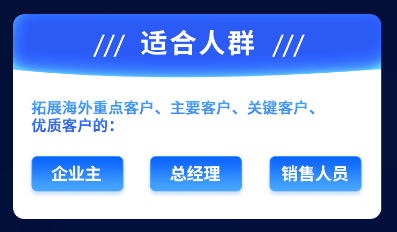 胡晓海外大客户开发-高效获取海外订单