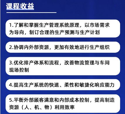 鲁鹏-PMC生产计划与物料精益管控
