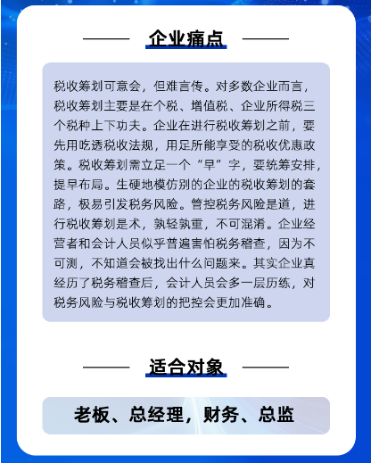 袁国辉-税改背景下税收筹划与税务风险管控