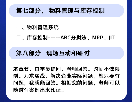 鲁鹏-PMC生产计划与物料精益管控