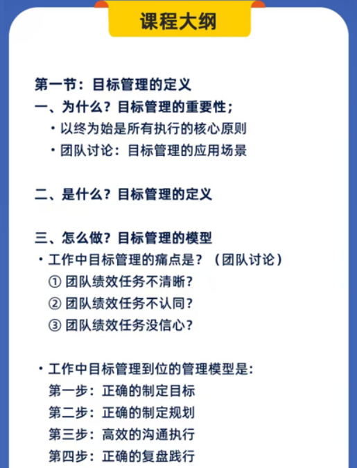 李彦池-高效能目标管理与计划落实