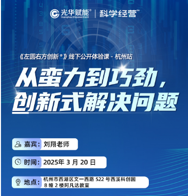 刘翔老师-从蛮力到巧劲创新式解决问题