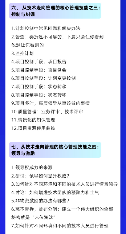 张永杰-从技术走向管理