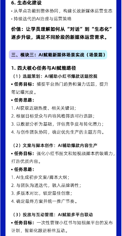 AI赋能新媒体实战班