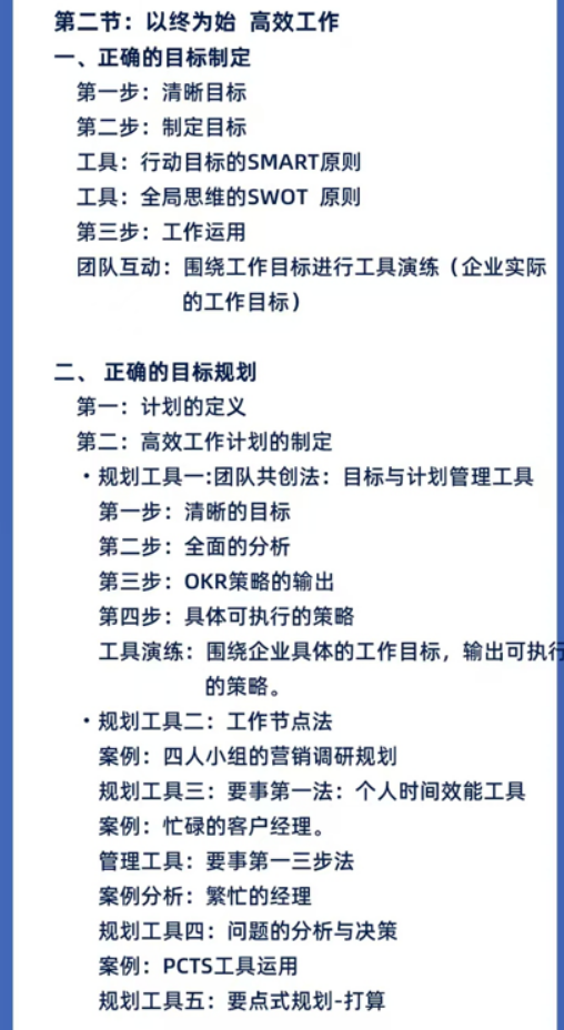 李彦池-高效能目标管理与计划落实