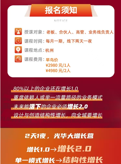 方永飞:企业大增长破局总裁训战营