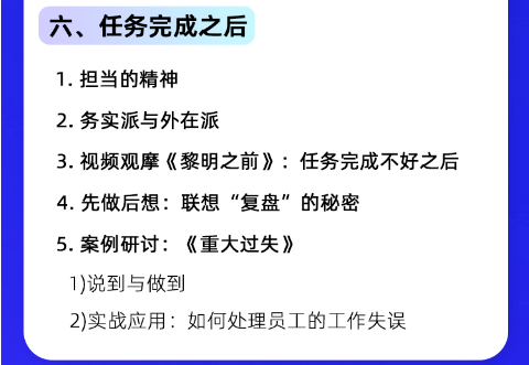李良德-团队执行力打造
