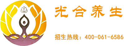 光合养生