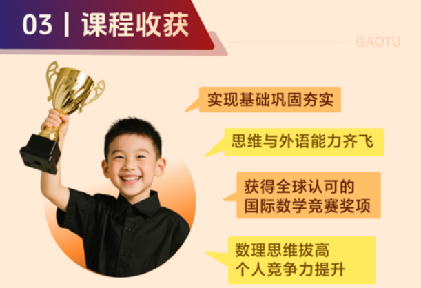 高途AMC竞赛-数理思维班