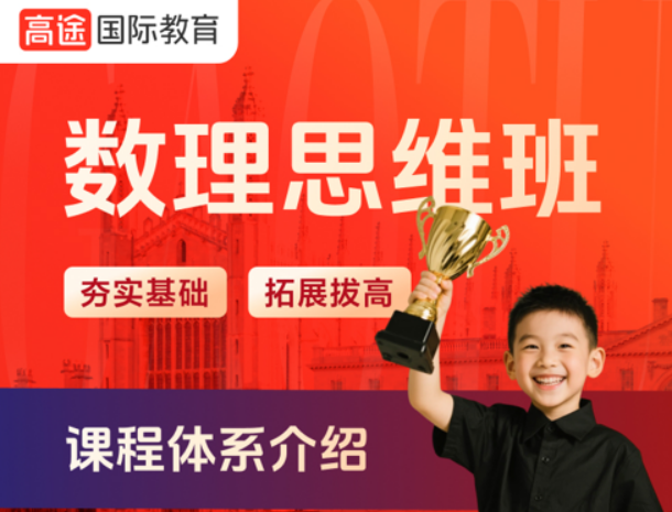 高途AMC竞赛-数理思维班