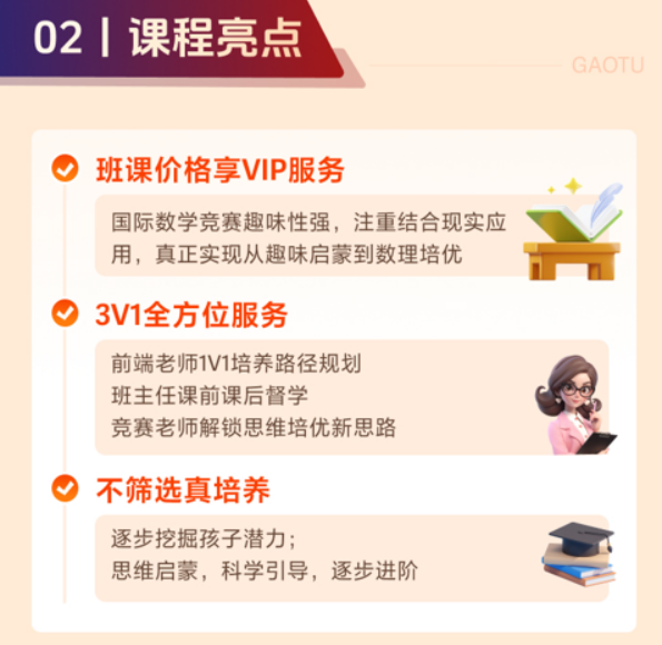 高途AMC竞赛-数理思维班