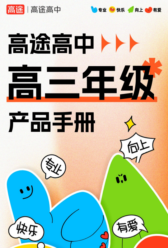 高三决胜班