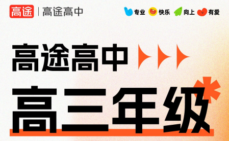 高三决胜班
