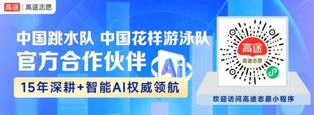 高途高中志愿规划:优质本科扩容背景下,填志愿别只盯学校层次