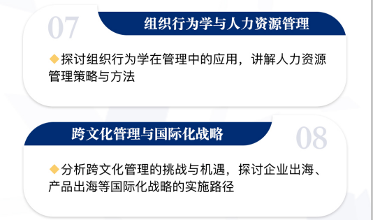 中国CEO卓越班