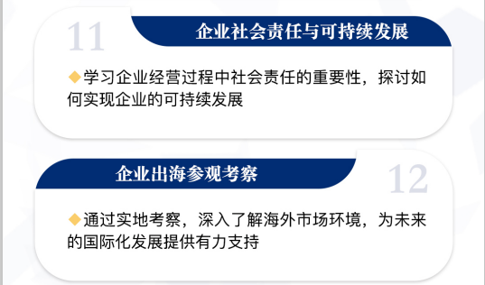 中国CEO卓越班