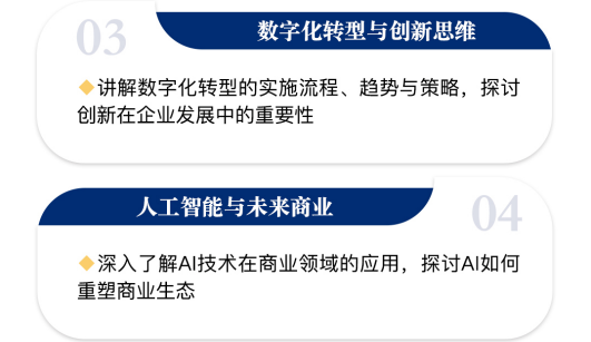 中国CEO卓越班