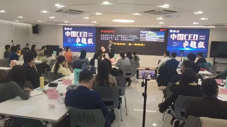 中国CEO卓越班