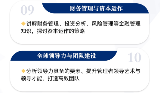 中国CEO卓越班