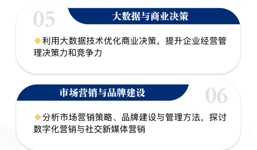 中国CEO卓越班