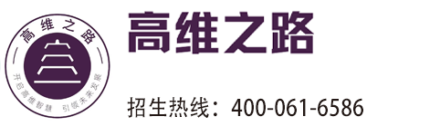 高维之路