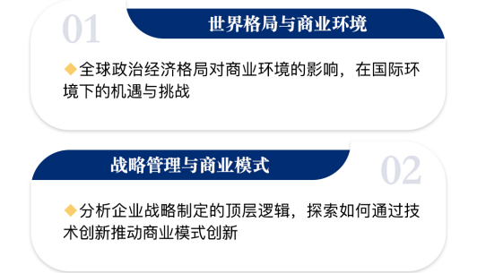 中国CEO卓越班
