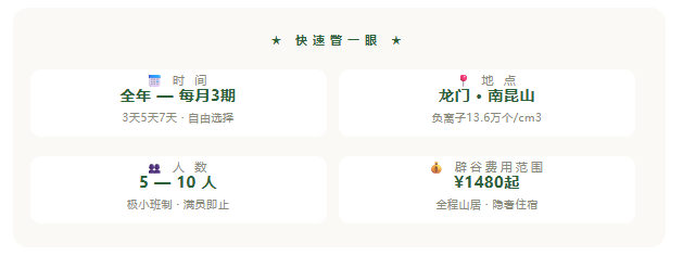 归心南昆上辟谷3天清修营
