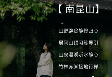 归心南昆上辟谷3天清修营  