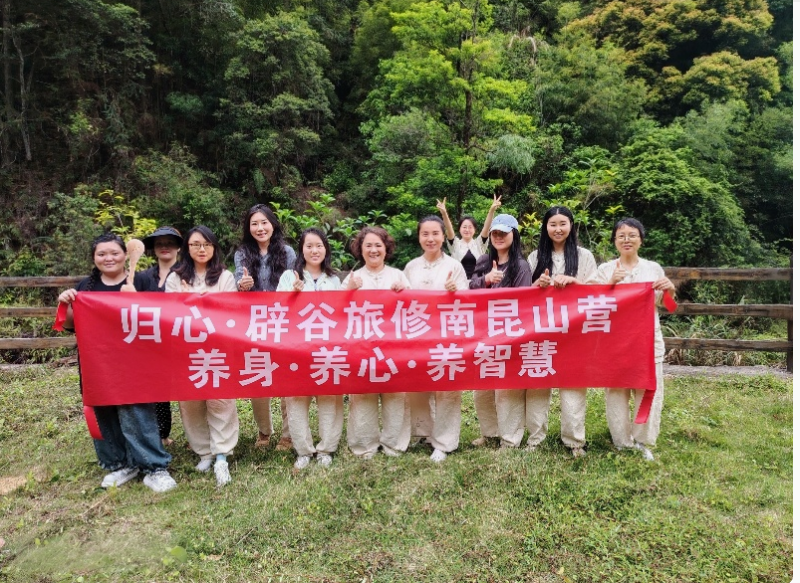 归心南昆上辟谷5天清修营