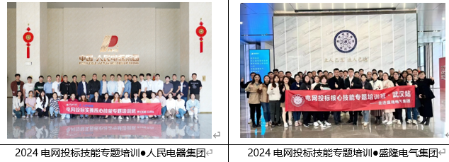 李阳电网投标核心技能专题培训班